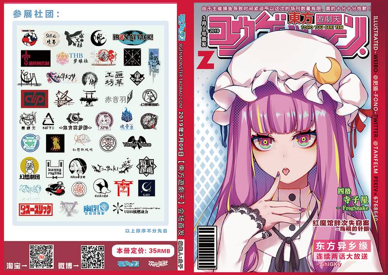 文件:东方游剧天Z 场刊封面.jpg