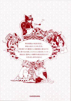 东方铃奈庵第二卷inside cover2.jpg