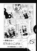 唐傘少女 だわさ☆こがさ