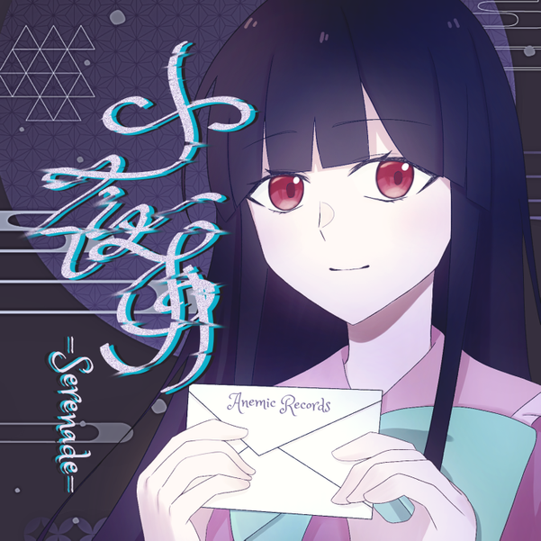 文件:小夜曲-Serenade-封面.png