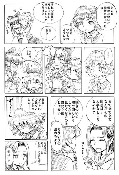 文件:幽香ちゃんはデリケートなお年頃？预览图2.jpg