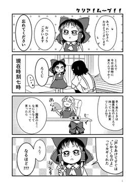東方幼稚園じき組！预览图4.jpg