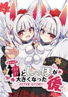 椛ちゃんの袖としっぽが大きくなった後