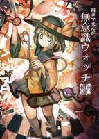 無意識ウォッチ