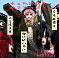 ～東方戦国絵巻～　地霊達の退き口