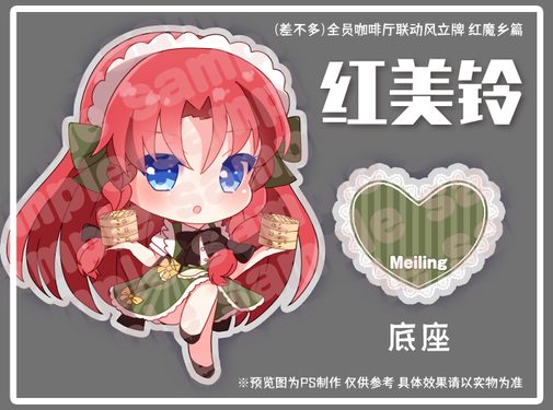 Merry Mellow／咖啡厅联动风亚克力 红魔乡篇预览图5.png