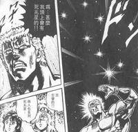 《北斗神拳》漫画中的死兆星