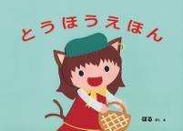おつかいちぇん