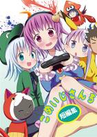 こめいじさんち短編集