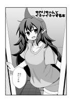 ちやりちゃんとイチャイチャする本