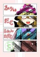 ふりいだむふぁんたずむ３