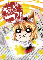 もみやマ？！ ～もりやマ！！総集編～