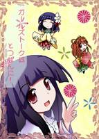 ガールズトークはとつぜんに！