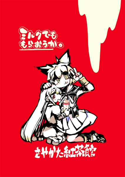文件:ミルクでももらおうか。封面.png