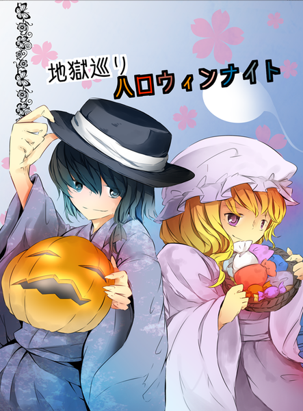 文件:地獄巡りハロウィンナイト封面.png