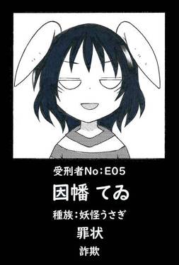 妖怪刑務所预览图4.jpg
