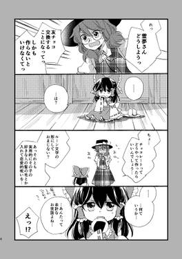 将ぴこ巫女霊夢さん？预览图2.jpg