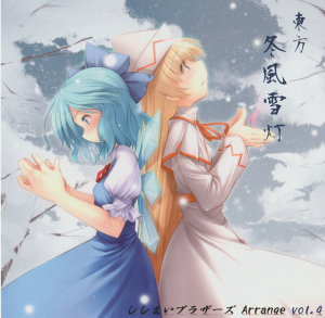 東方冬風雪灯封面.png