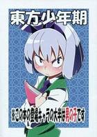 東方少年期