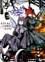 生きたまま死体旅行