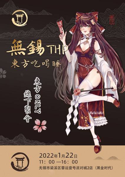文件:第2届东方吃喝睡宣传图2.jpg