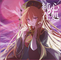 純心の在処 / It's Lunatictime!!