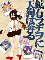 鉱石ラヂヲに天狗は奔る