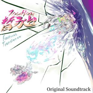 Touhou Fractured Transience Original Soundtrack封面.jpg