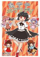 あややエヴリデイ