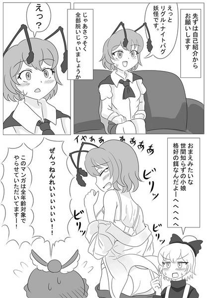 文件:こっち見てリグルさん！预览图3.jpg