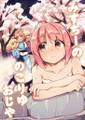 みすちーののこりゆおじや ジャケット画像