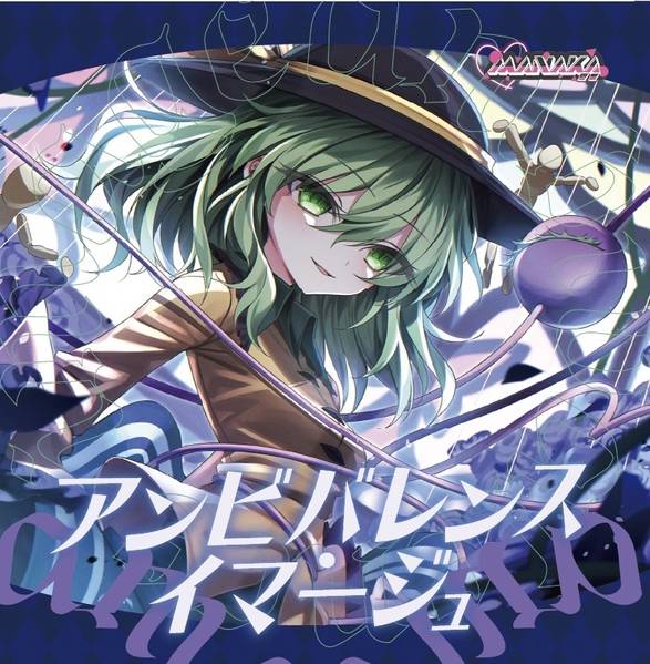 文件:アンビバレンス・イマージュ封面.jpg