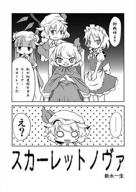 スカーレットノヴァ预览图1.jpg