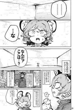 ナズーリンvs絶対に出られない部屋预览图1.jpg