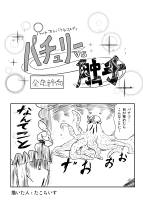 パチュリーVS触手