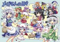 メイドさんの日々