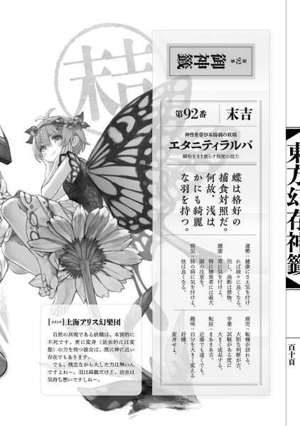 文件:东方幻存神签（爱塔妮缇拉尔瓦）.png