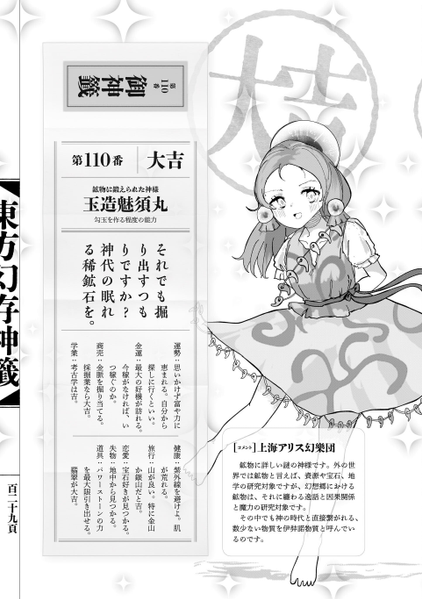 文件:东方幻存神签（玉造魅须丸）.png