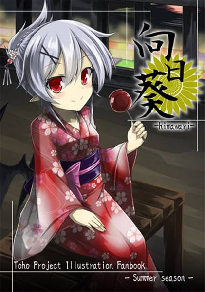文件:向日葵封面.jpg