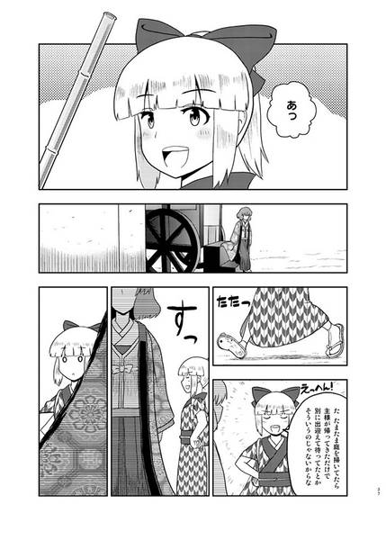 文件:東方異聞忌憚 桜 上巻预览图4.jpg