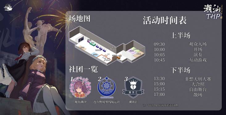 场地图+社团一览+活动时间表