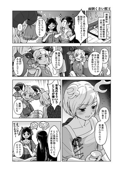 文件:獣王のため息预览图4.jpg