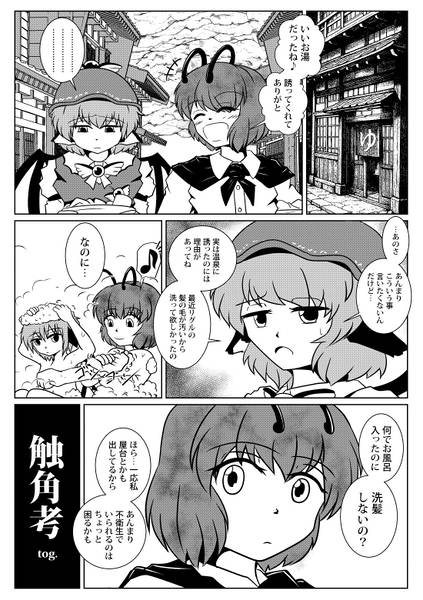 文件:触角考 ほか一篇预览图1.jpg