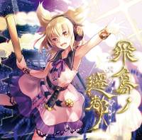 飛鳥ノ遷都 ～ アスカノセント