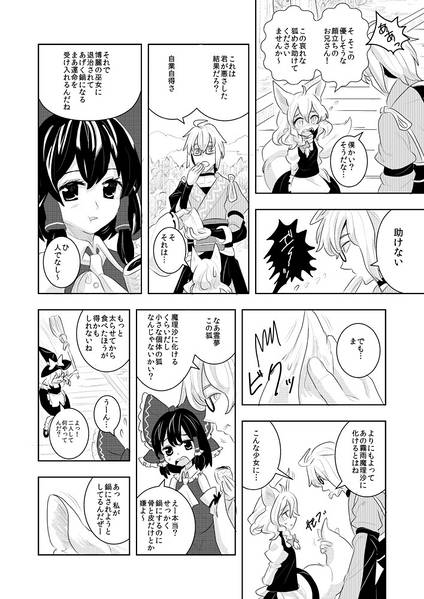 文件:香霖堂狐魔理沙三昧预览图2.jpg