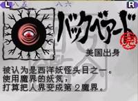 《鬼太郎》系列中的巴克贝亚德