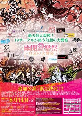 幽闭乐祭- THBWiki · 专业性的东方Project维基百科- TBSGroup