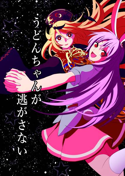 文件:うどんちゃんが逃がさない封面.jpg
