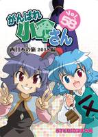 がんばれ小傘さんVol.58 西日本の旅 2018編