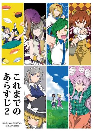 これまでのあらすじ2封面.jpg